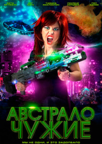 Австралочужі