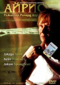 Айріс.