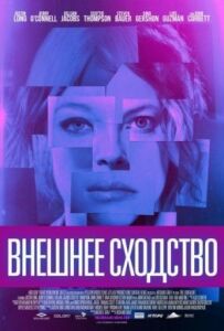 Зовнішня схожість