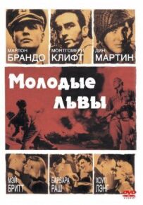 Молоді леви