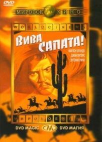 Віва, Сапата!