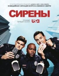 Сирени