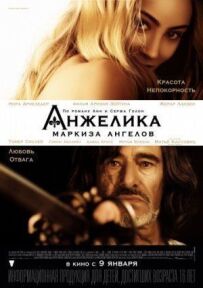 Анжеліка, маркіза ангелів