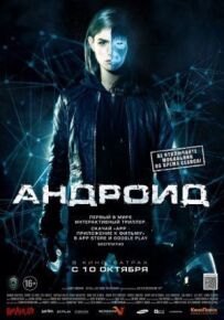 Андроїд