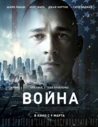 Війна