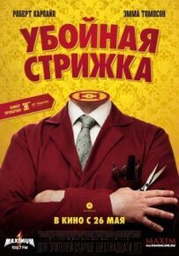 Легенда про Барні Томсона