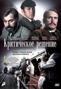 Критичне рішення