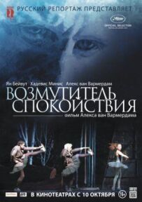 Порушник спокою
