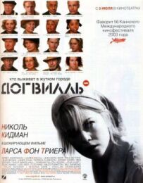 Догвілль