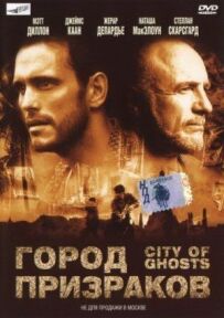 Місто привидів