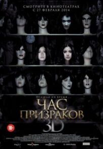 Година привидів