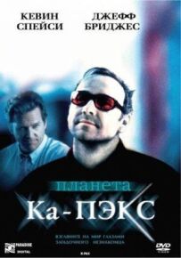 Планета Ка-Пекс