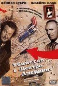 Убивство в "Центрі Америки"