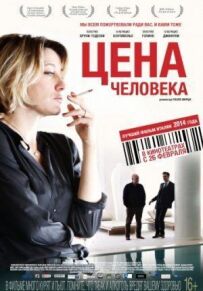 Людська ціна