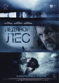 Крижаний ліс