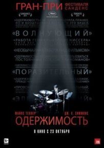 Одержимість