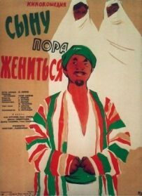 Синові пора одружитися