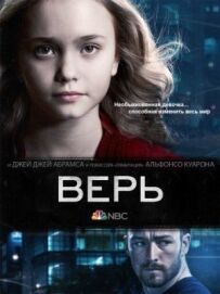 Вір
