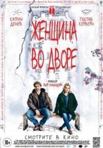 Жінка на подвір'ї