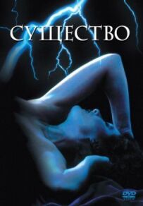 Істота