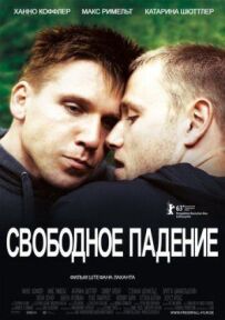 Вільне падіння