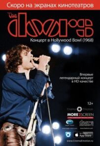The Doors: Концерт у Голлівуд-боул