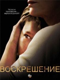 Воскресіння