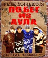 Втеча з аулу