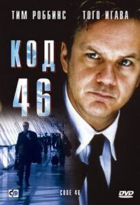 Код 46.