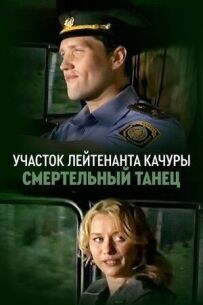 Смертельний танець