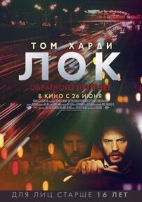 Локк.