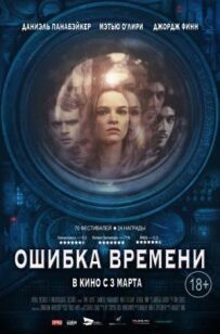 Помилка часу