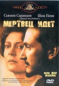 Мрець іде