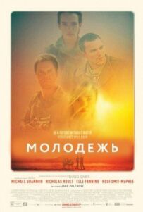 Молодь