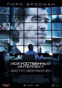 Штучний інтелект. Доступ необмежений