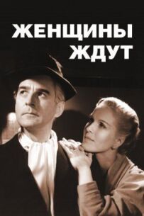 Жінки чекають