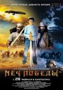 Меч перемоги