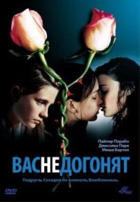 Вас не наздоженуть