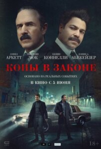 Копи в законі