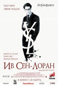 Ів Сен-Лоран