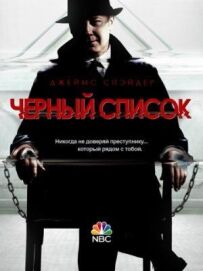 Чорний список
