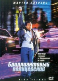 Діамантовий поліцейський
