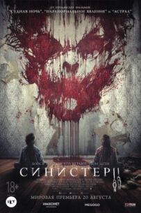 Зловісний 2