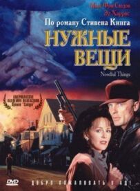 Потрібні речі