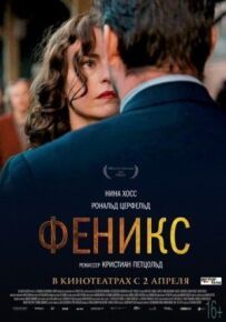 Фенікс