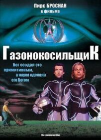 Газонокосарка