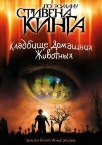Кладовище домашніх тварин