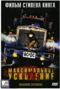 Максимальне прискорення