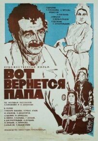 Ось повернеться тато