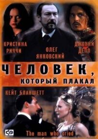Людина, яка плакала